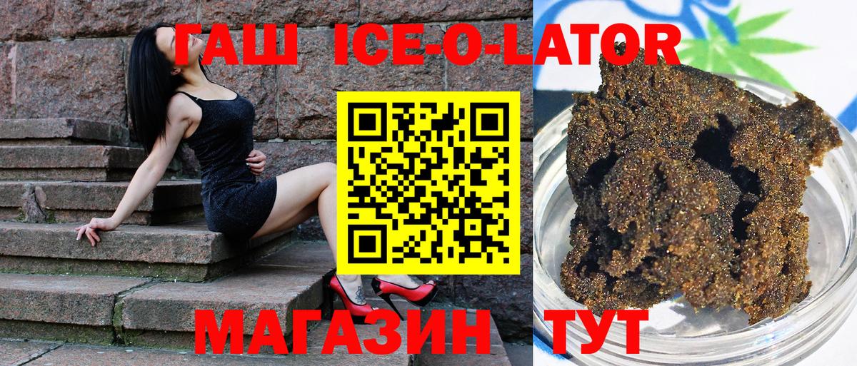 ГАШ hashish  ГАШИШ Ice-O-Lator  Вход с VPN  Бор 