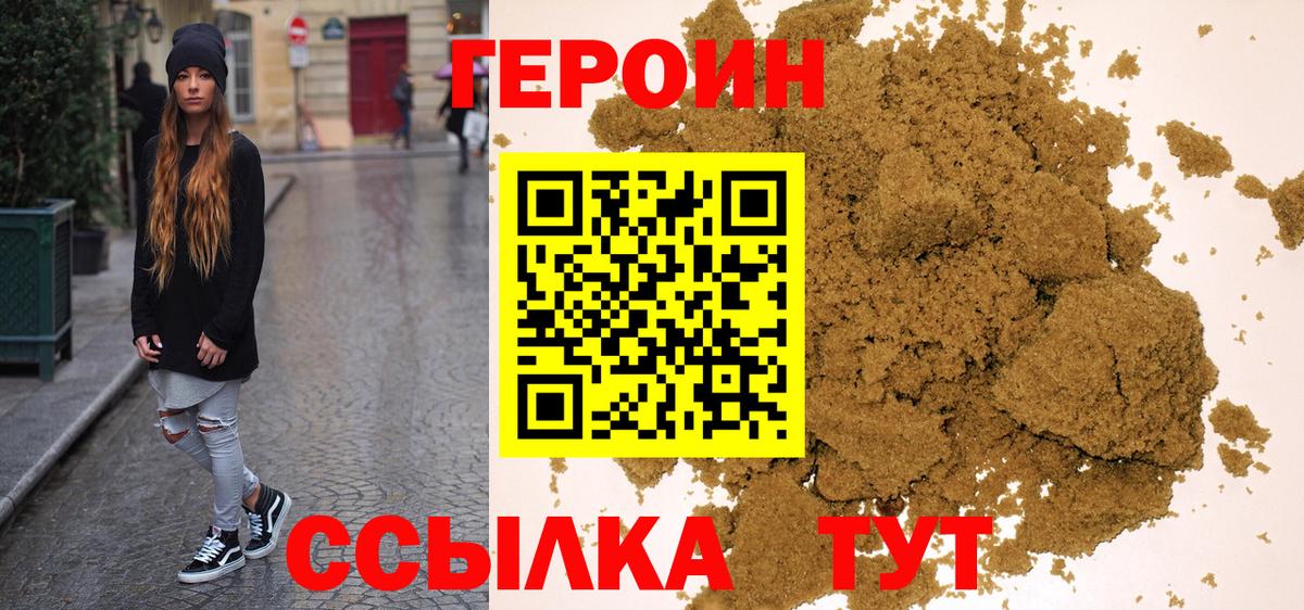 Героин Heroin Бор
