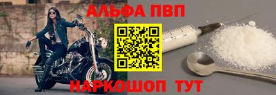 альфа пвп Ангарск